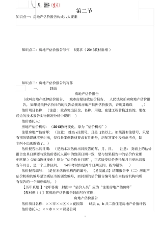 房地产估价报告写作★★★★★★讲解