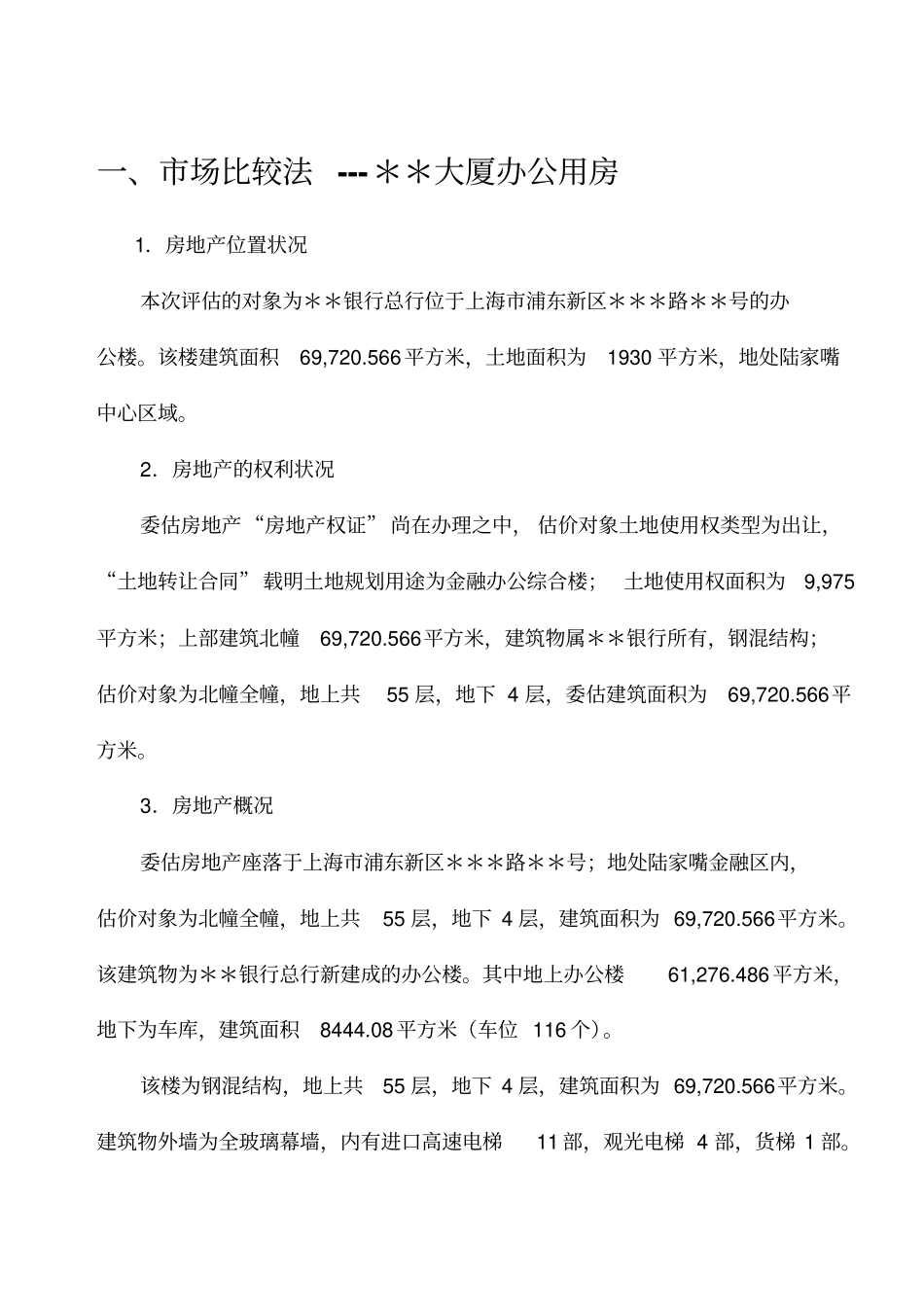 房地产估价案例分析_第2页