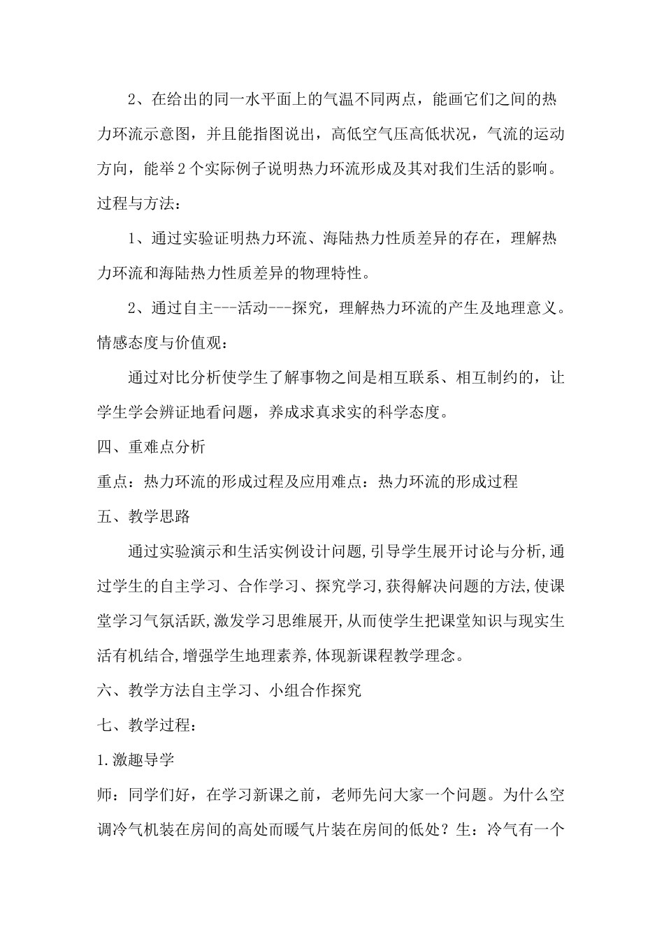 必修一热力环流教学设计详案_第2页