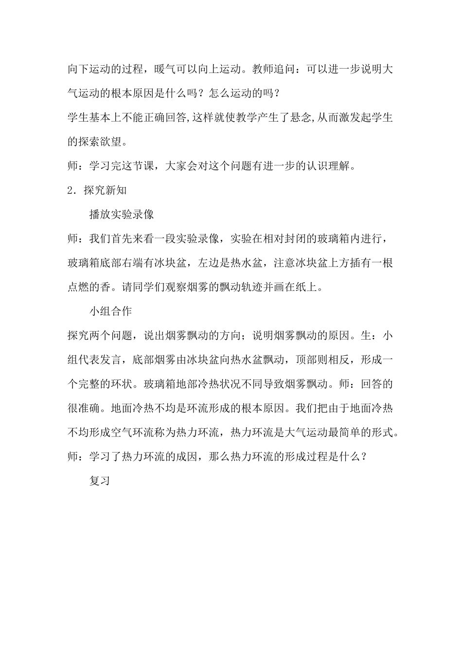 必修一热力环流教学设计详案_第3页