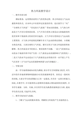 必修一热力环流教学设计详案