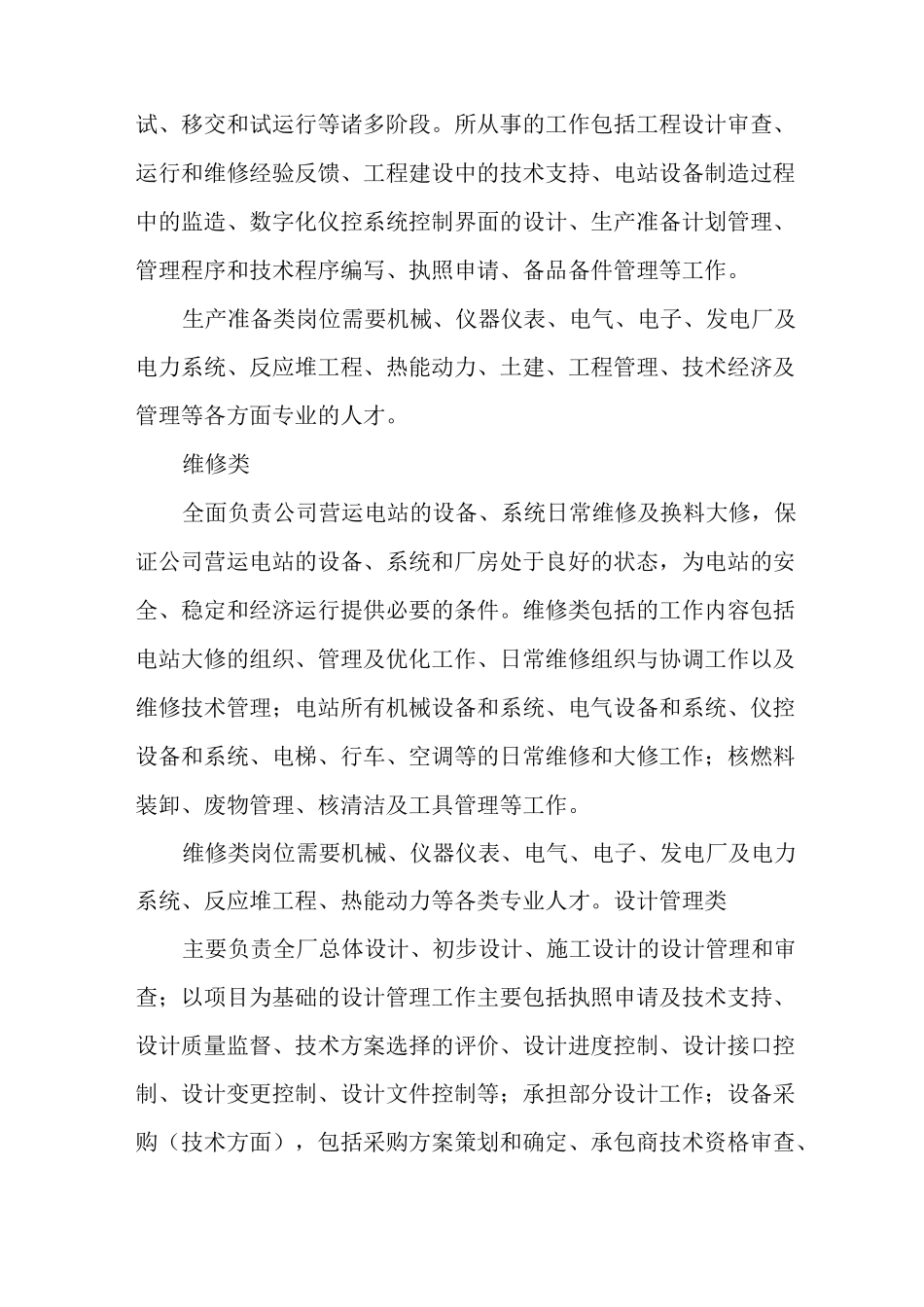 核电站员工岗位职责(多篇)_第2页