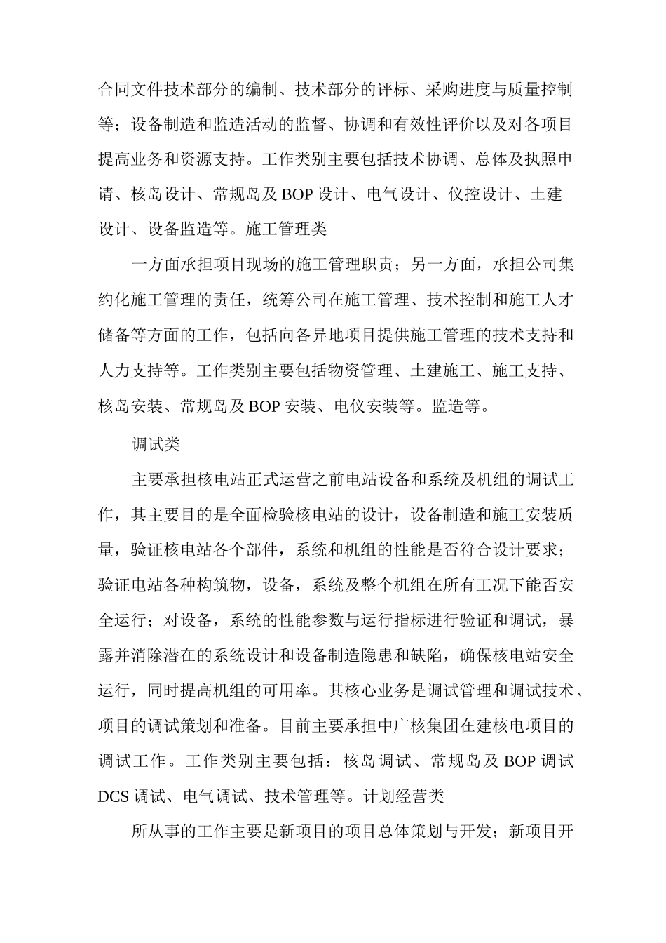 核电站员工岗位职责(多篇)_第3页