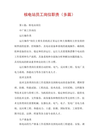 核电站员工岗位职责(多篇)