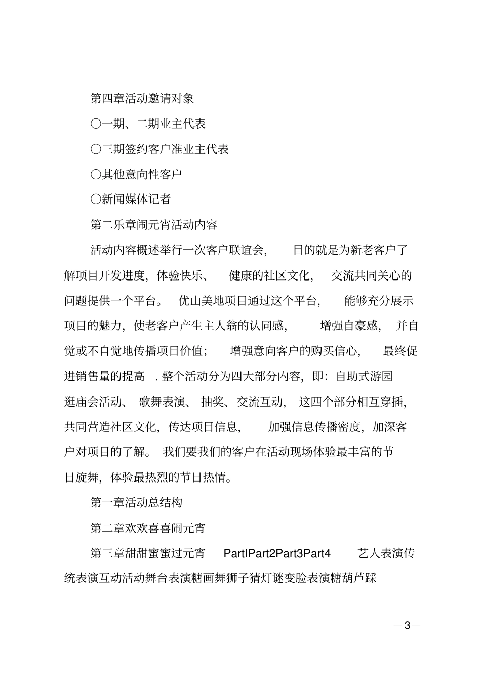 房地产元宵节活动策划方案_第3页