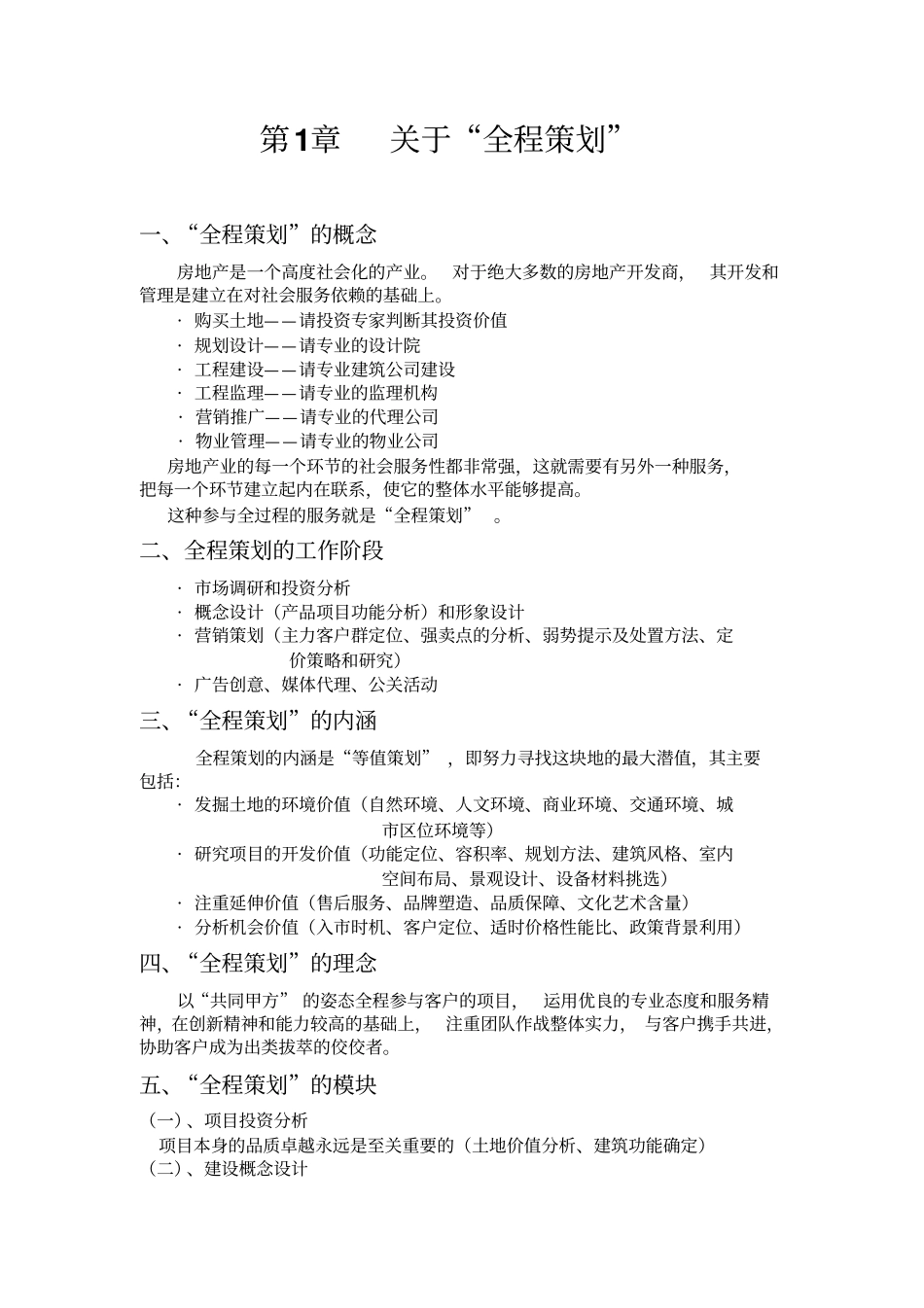 房地产全程策划工作报告_第2页