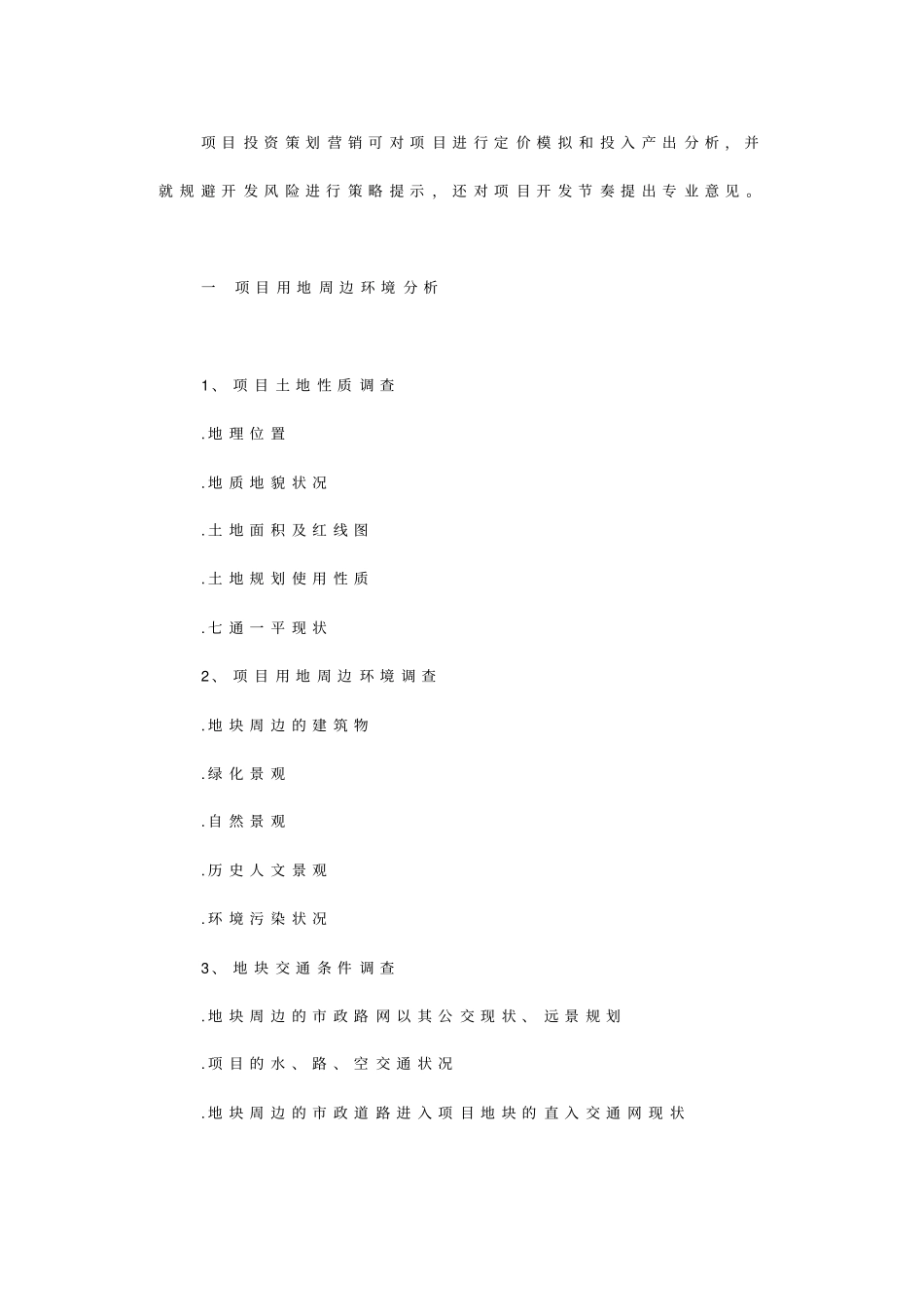 房地产全程策划营销方案_第2页