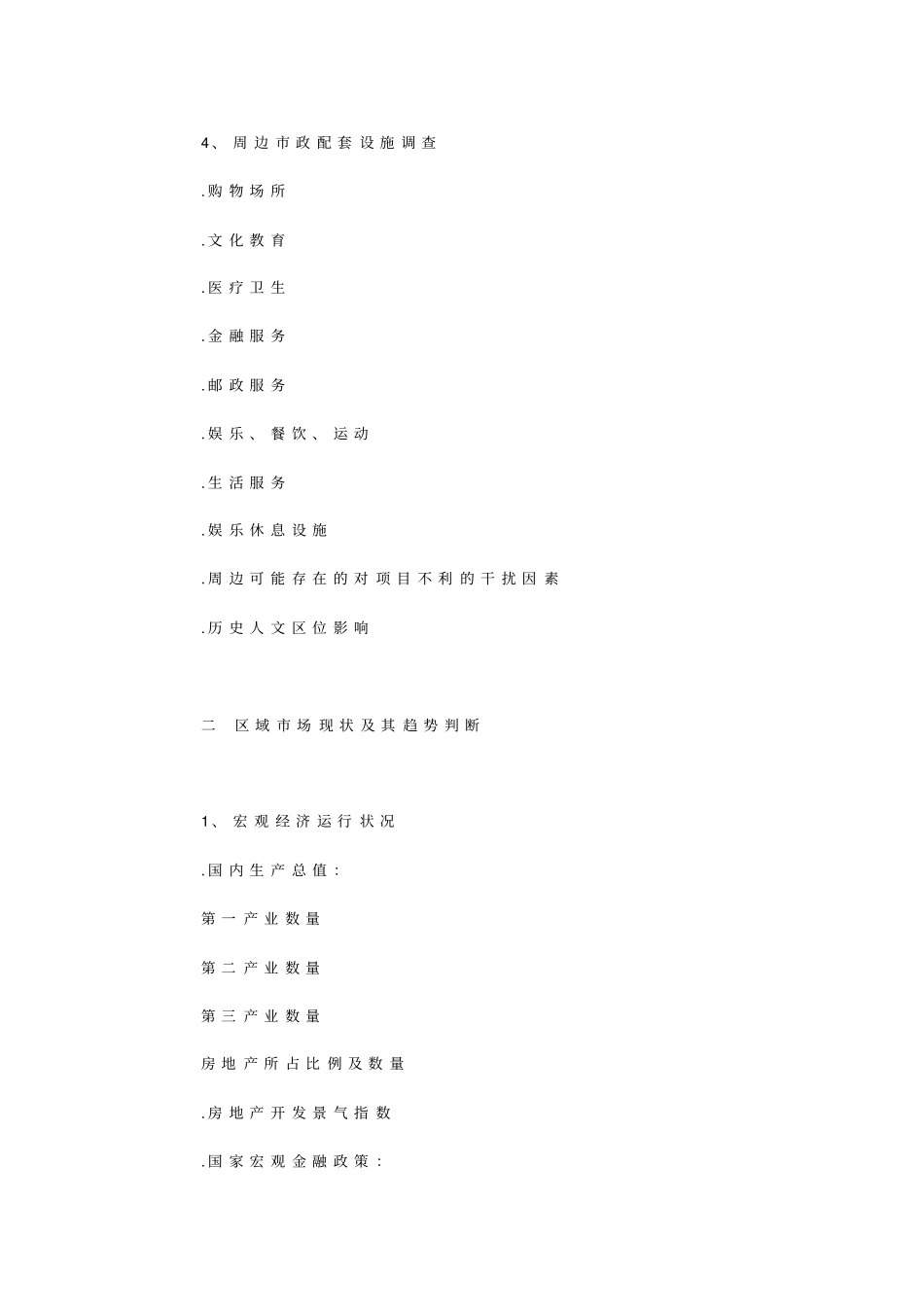 房地产全程策划营销方案_第3页