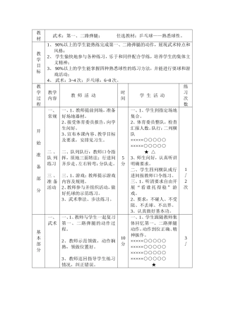 武术：第一、二路弹腿