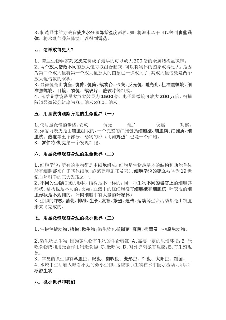 教科版六年级下册科学总复习资料_第2页