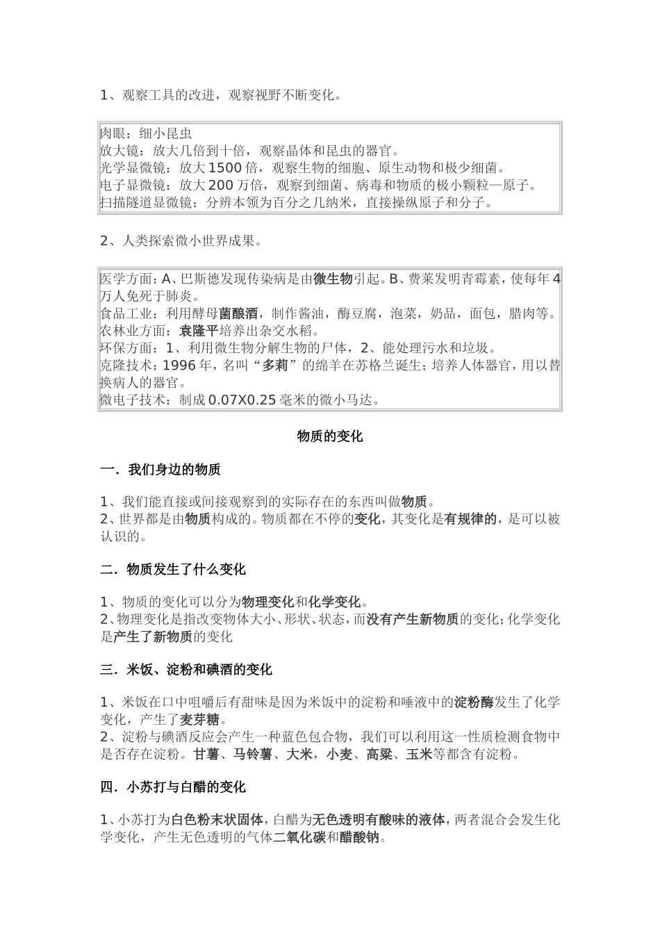 教科版六年级下册科学总复习资料_第3页