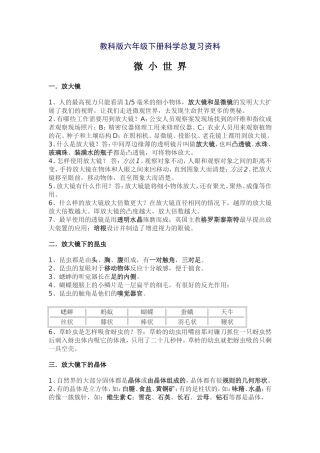 教科版六年级下册科学总复习资料