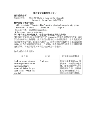 技术支持的教学导入设计