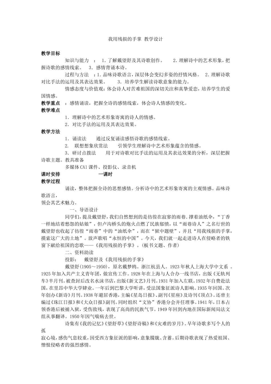我用残损的手掌教学设计_第1页