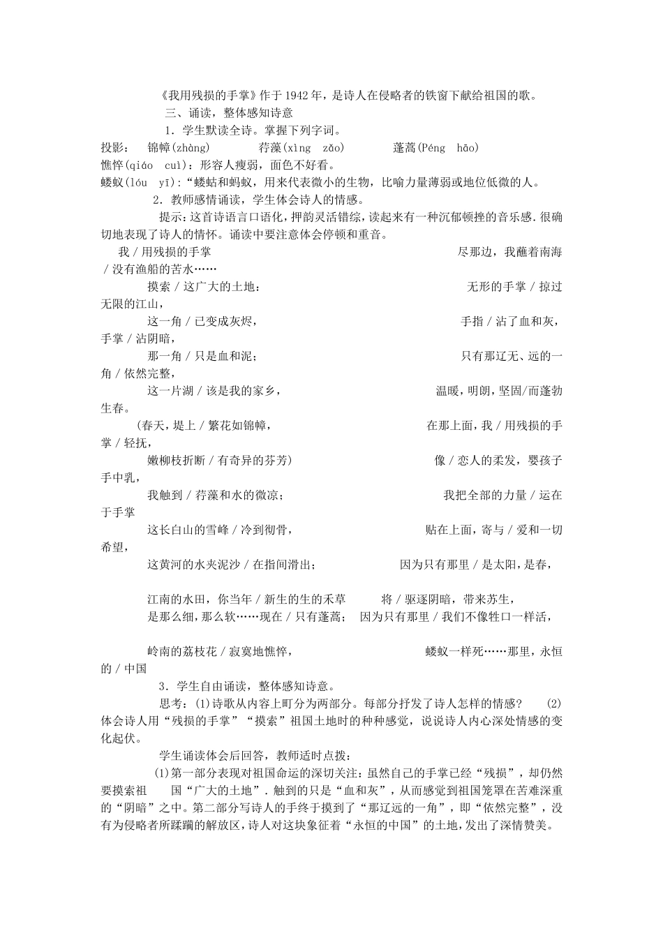我用残损的手掌教学设计_第2页