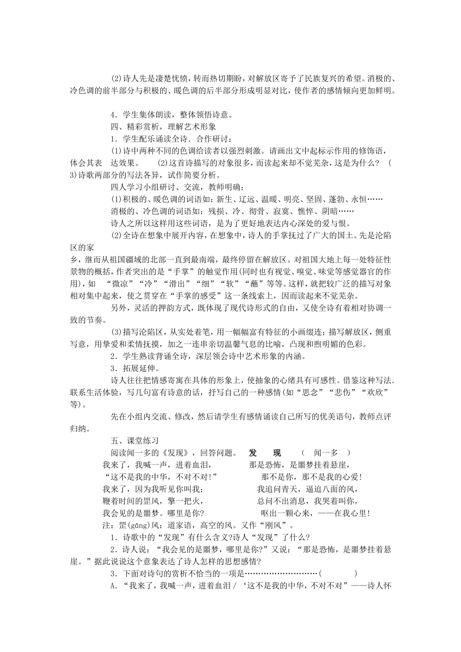 我用残损的手掌教学设计_第3页