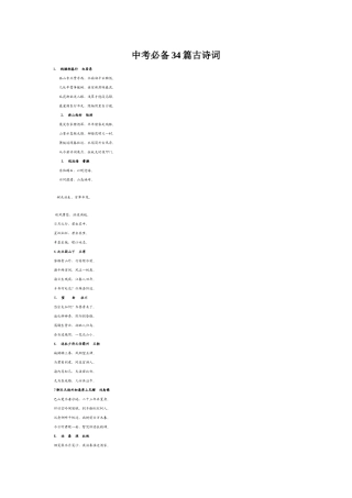 中考必备34篇古诗词