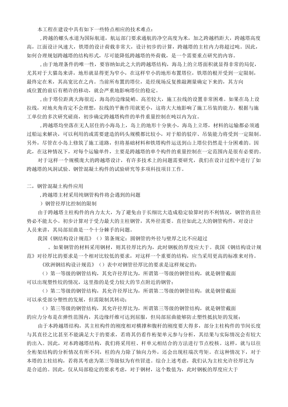 舟山与大陆联网工程370m大跨越高塔结构设计浙江电力设计院电网_第3页
