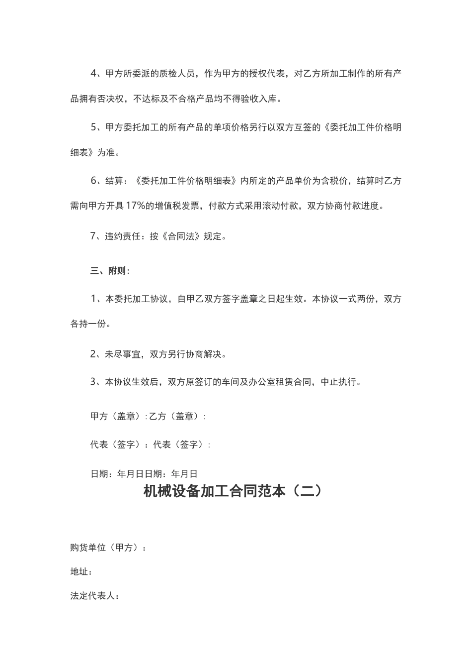 机械零件加工合同范本_第2页
