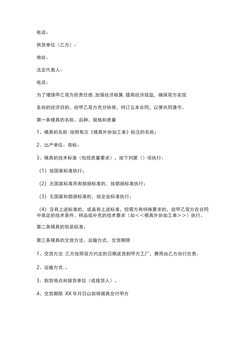 机械零件加工合同范本_第3页