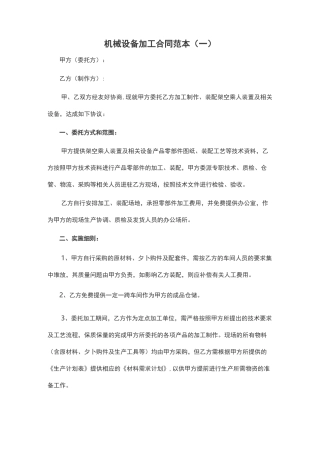 机械零件加工合同范本