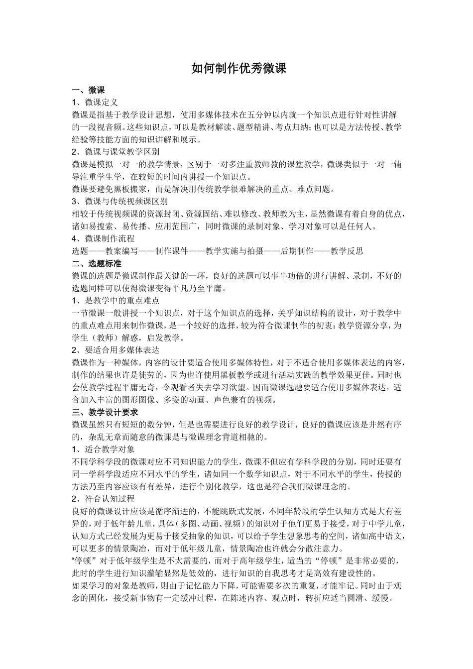 《如何制作优秀微课》--转载_第1页