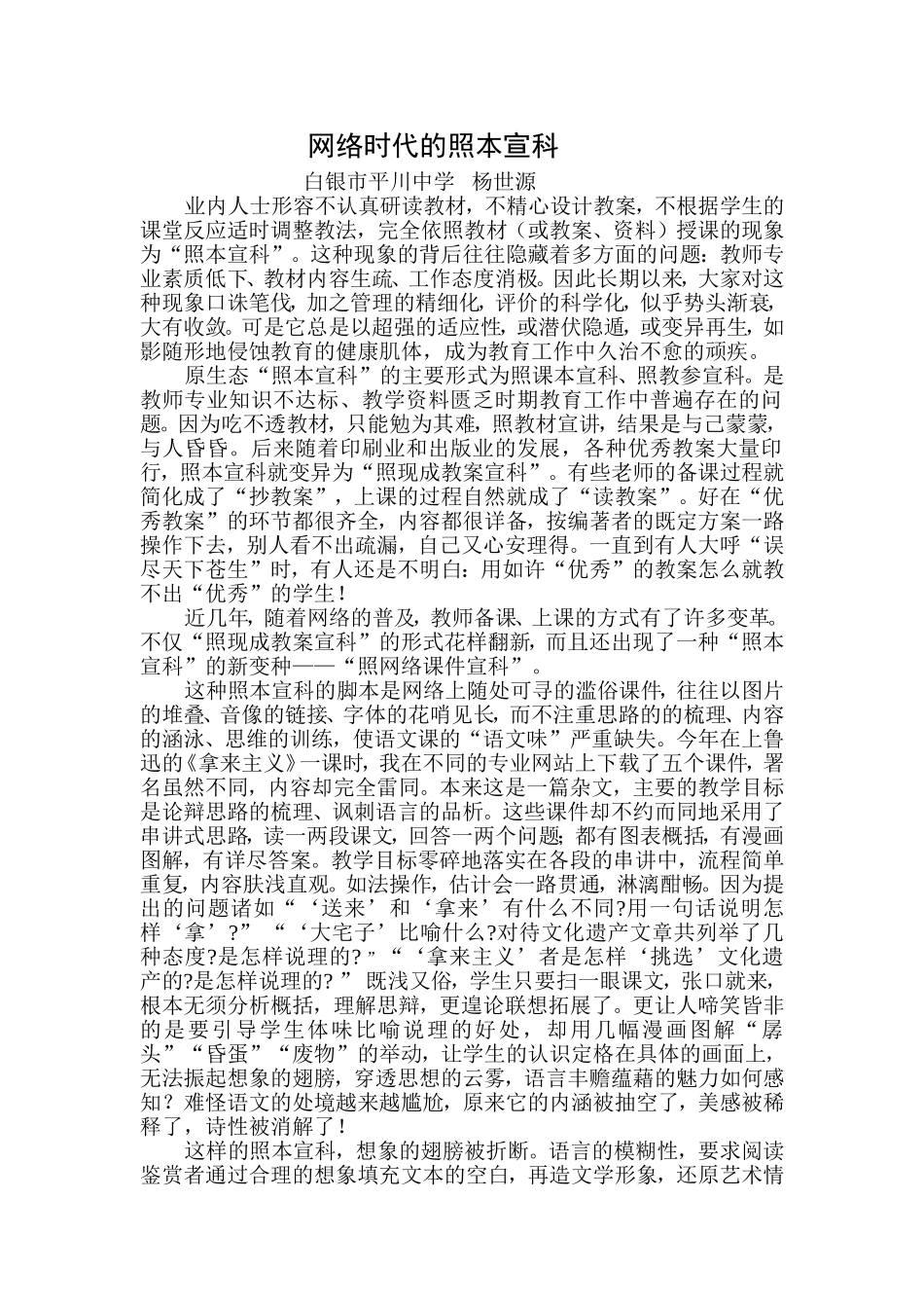 网络时代的照本宣科_第1页