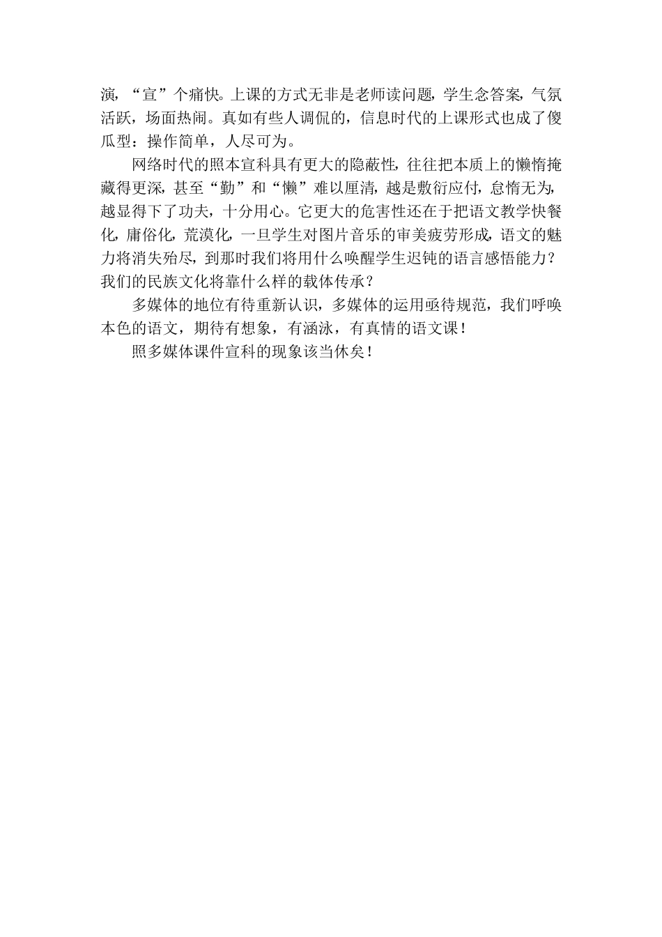 网络时代的照本宣科_第3页