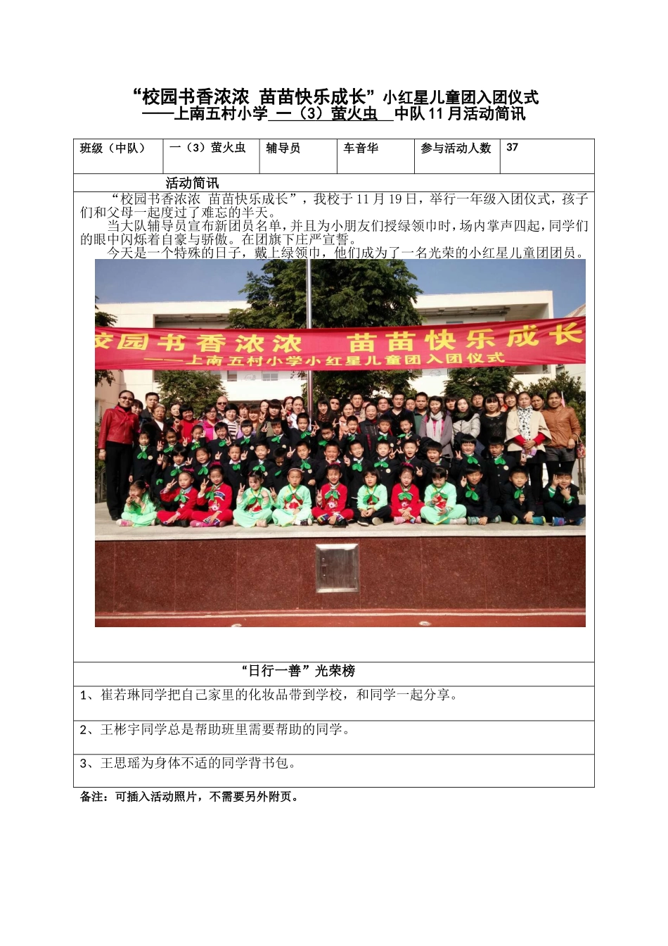 “校园书香浓浓苗苗快乐成长”小红星儿童团入团仪式_第1页