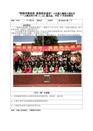 “校园书香浓浓苗苗快乐成长”小红星儿童团入团仪式