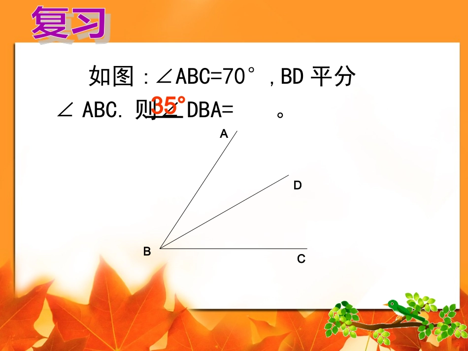 人教版七年级上数学《余角与补角》课件(1)_第1页