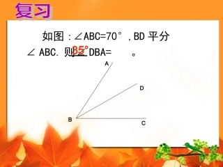 人教版七年级上数学《余角与补角》课件(1)