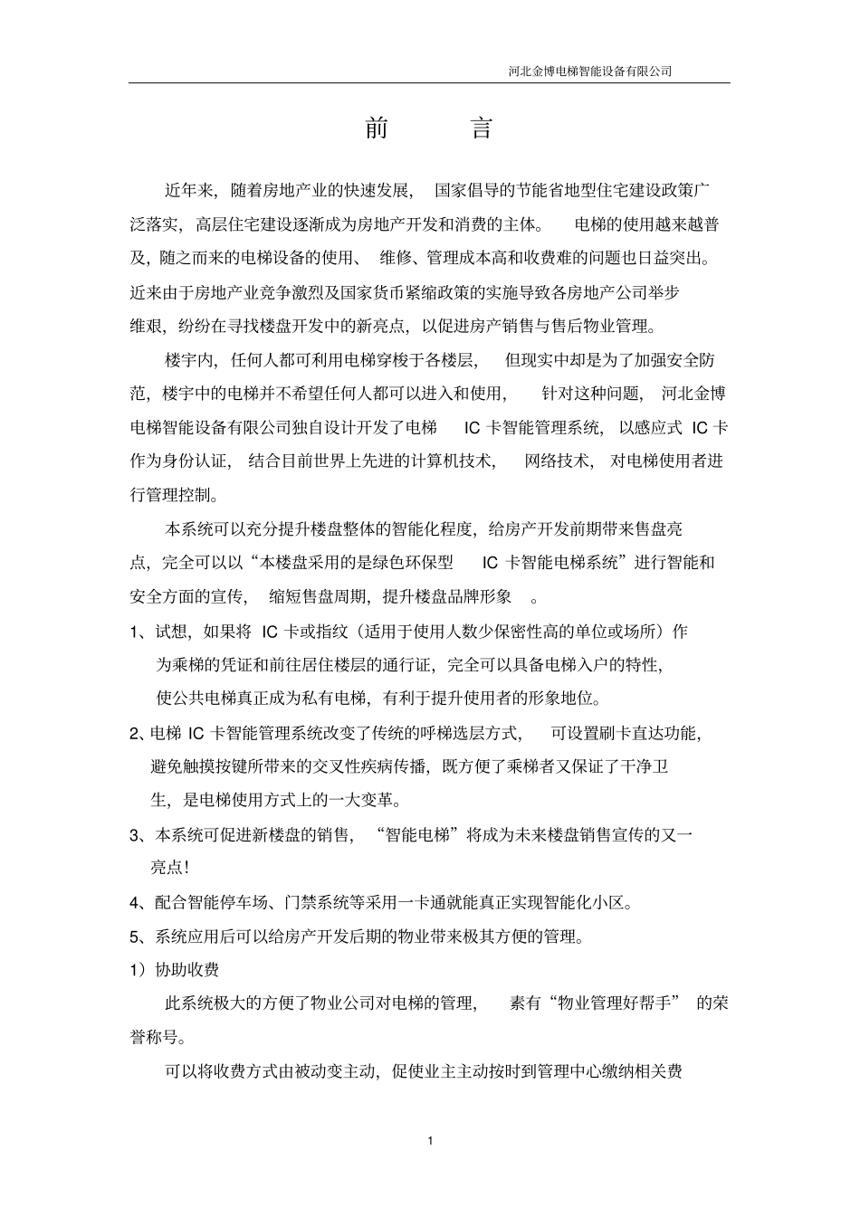 房地产公司可行性报告书_第1页