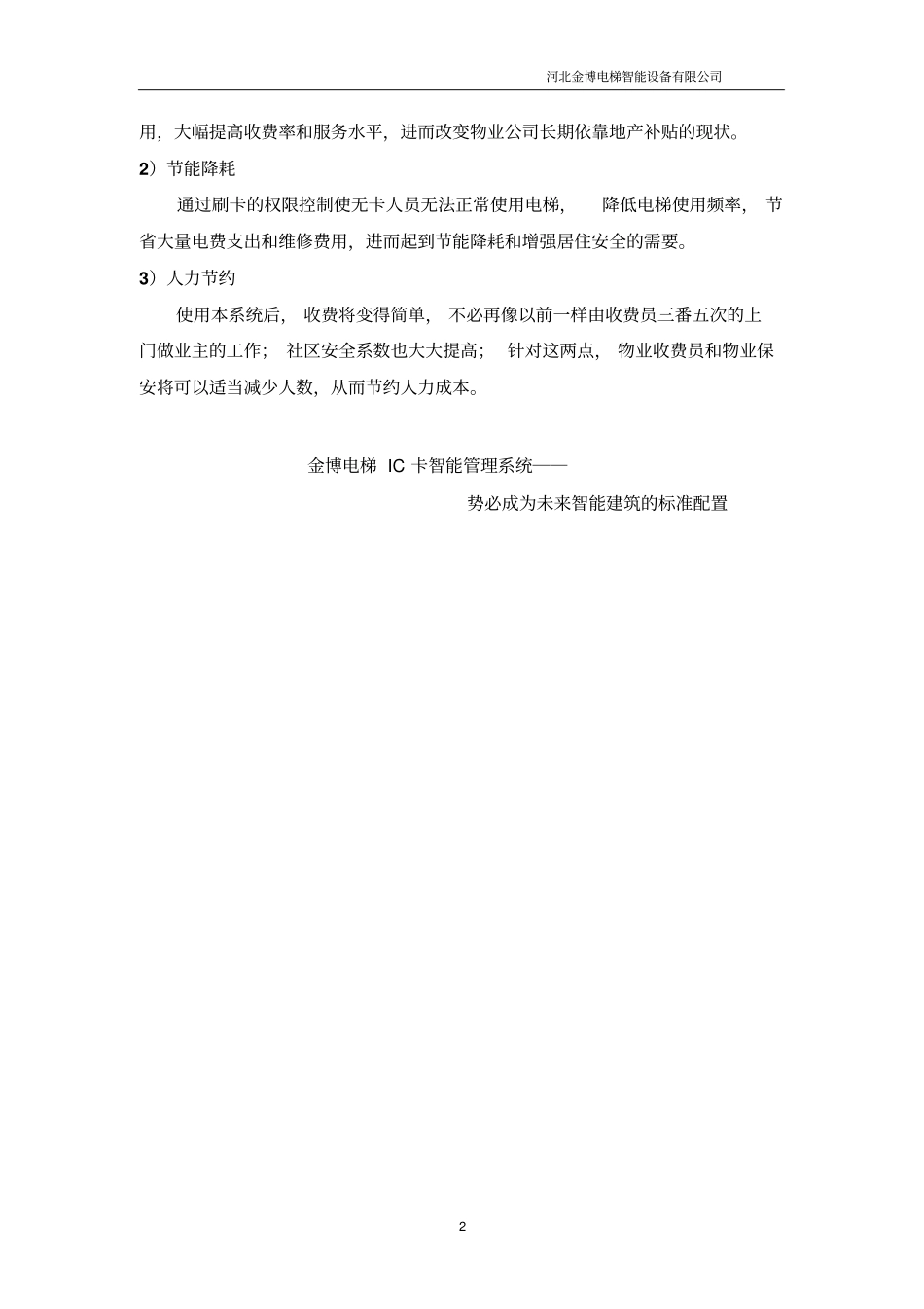 房地产公司可行性报告书_第2页