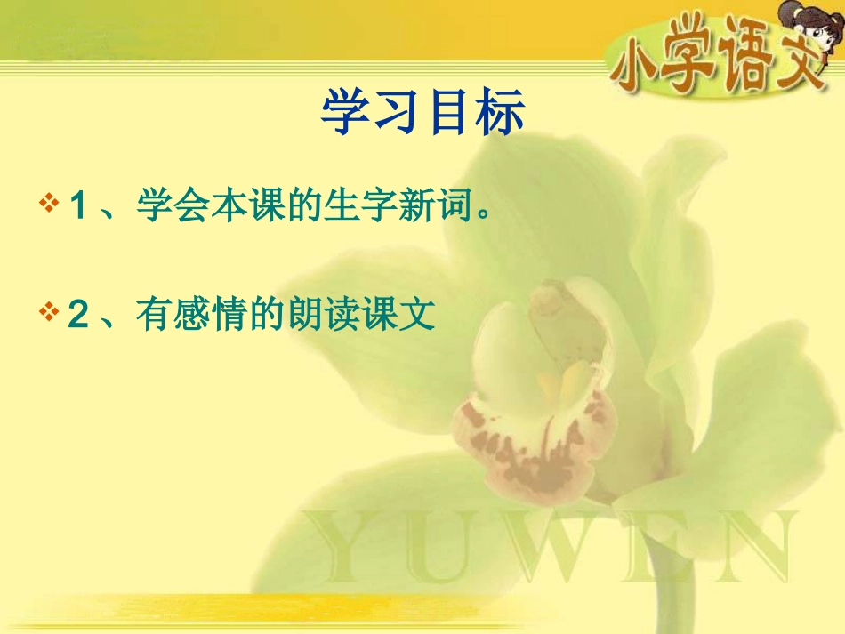 把掌声分给她一半课件_第2页