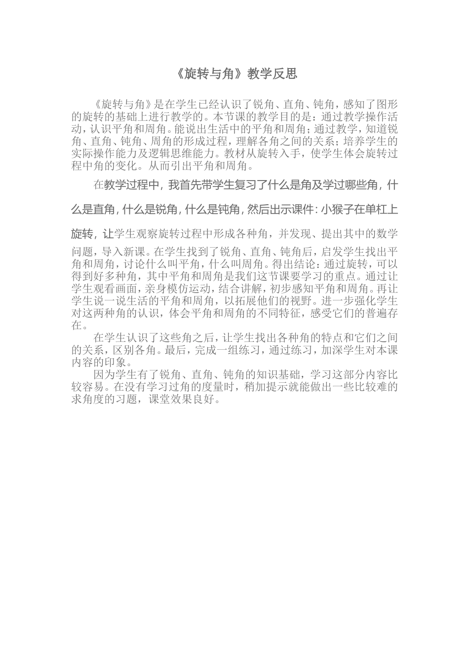 旋转与角教学反思_第1页