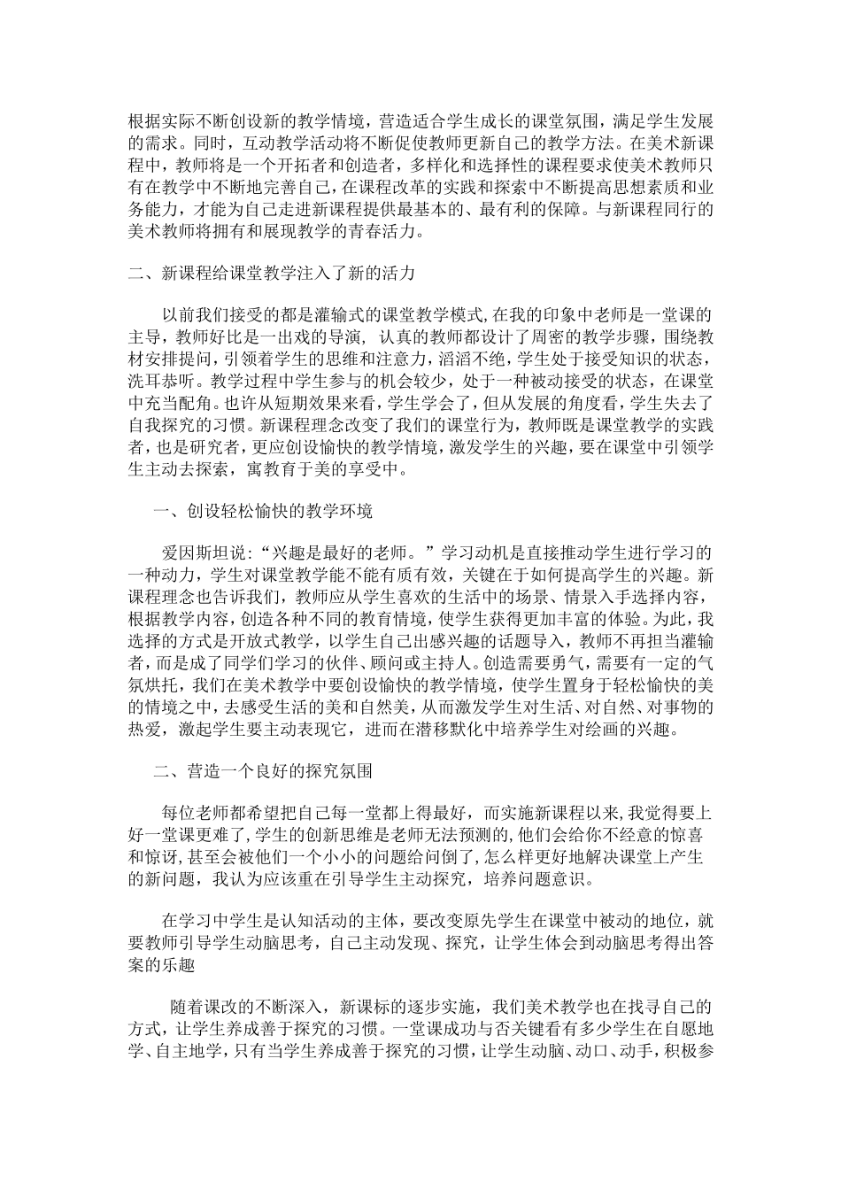 美术新课程心得体会_第2页