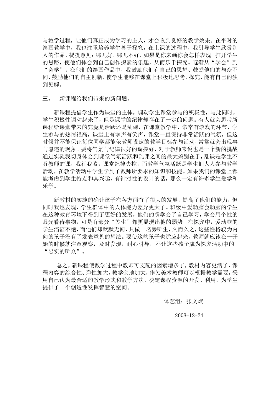 美术新课程心得体会_第3页
