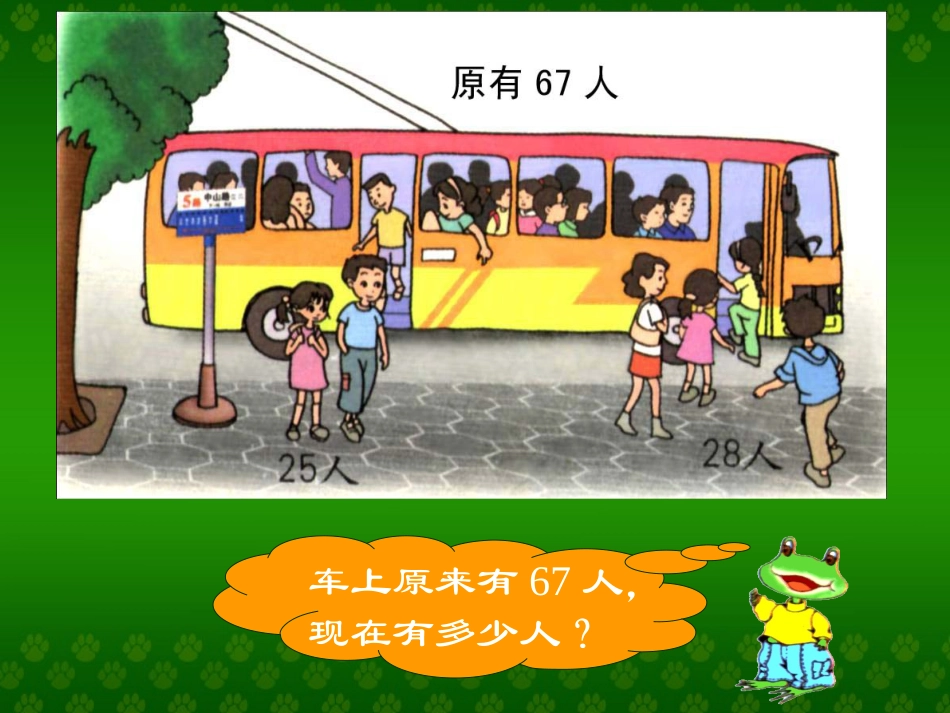 人教版二年级上册第二单元《加减混合》课件_第2页