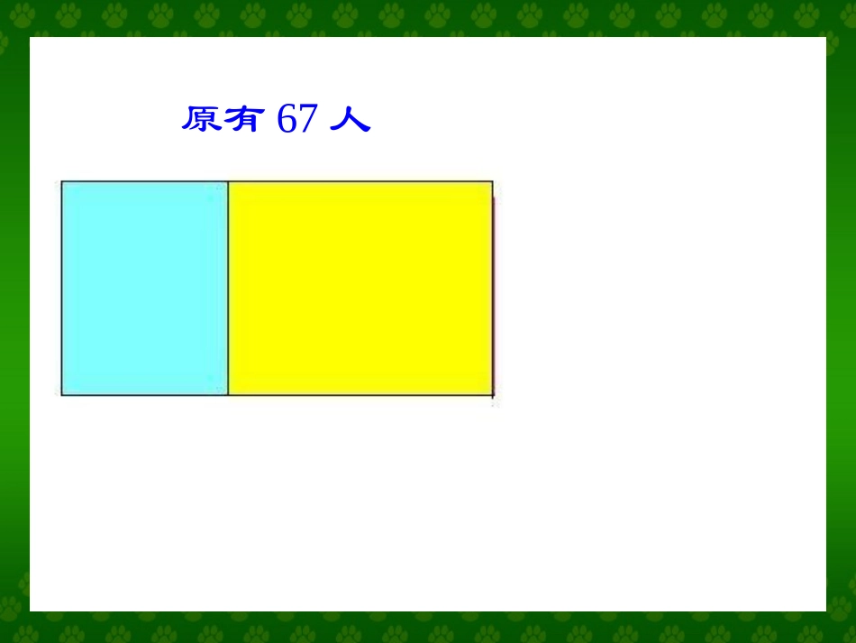 人教版二年级上册第二单元《加减混合》课件_第3页
