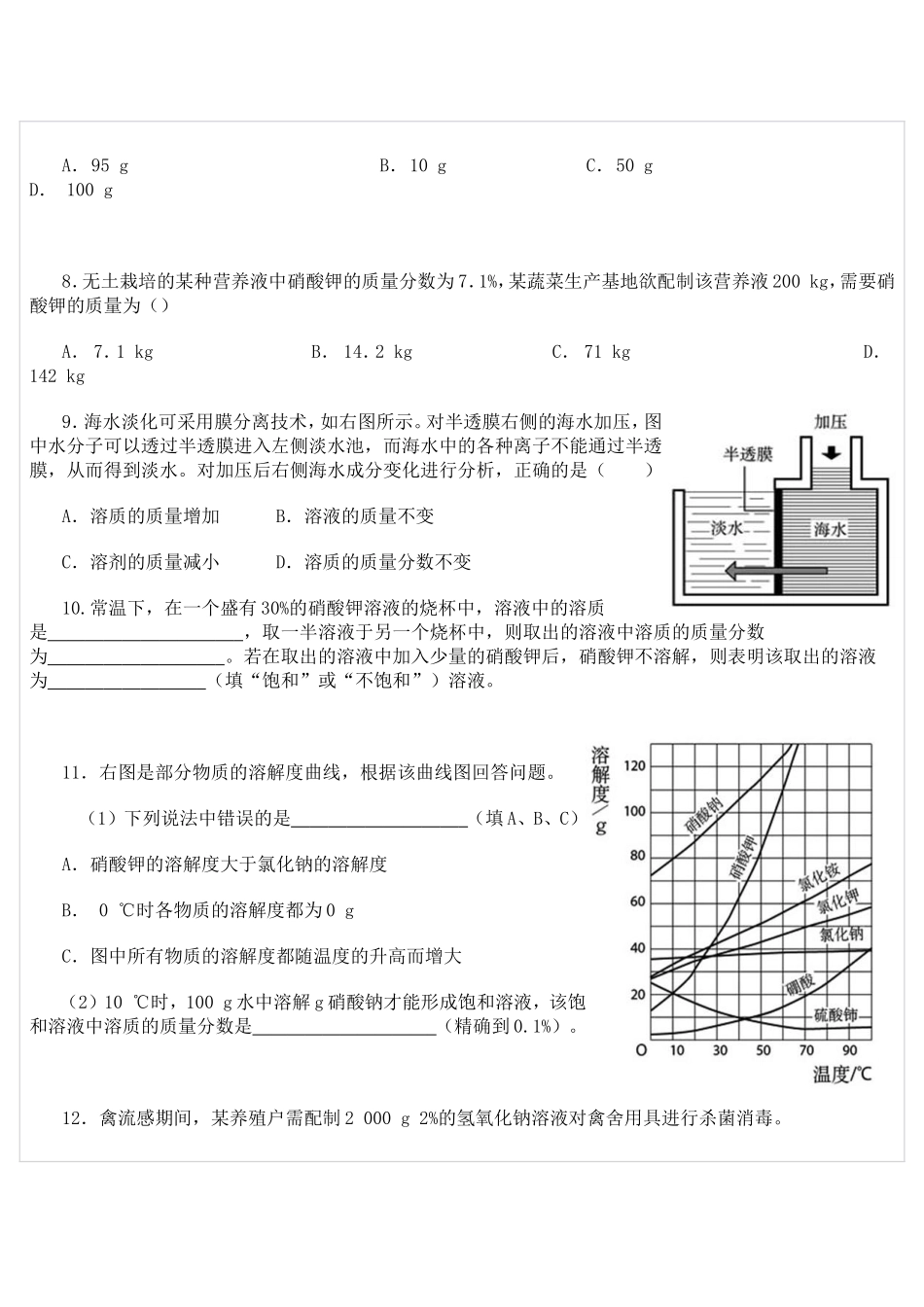 溶质的质量分数基础检测_第2页