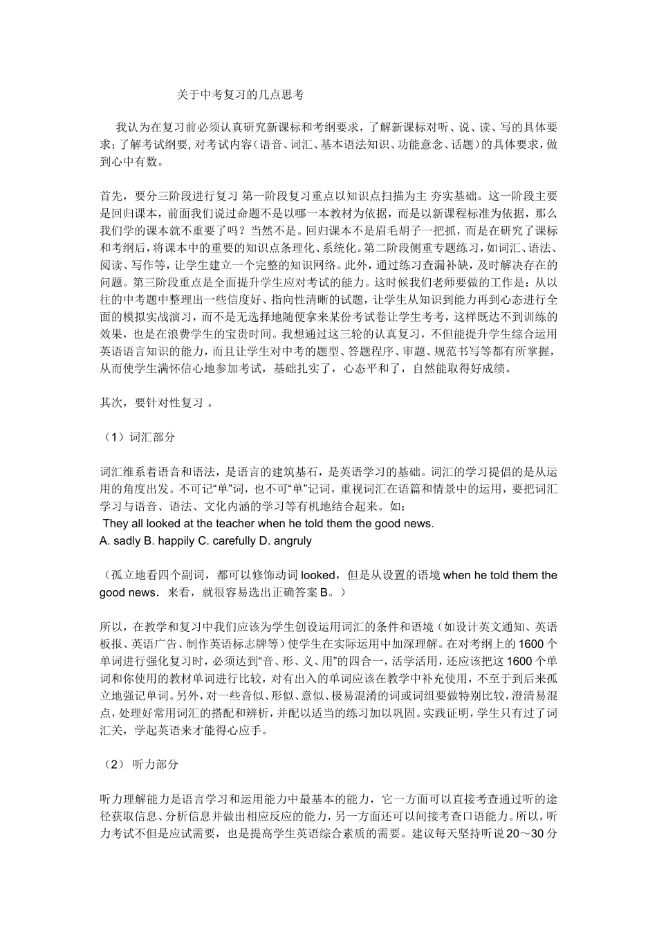 关于中考复习的几点思考_第1页