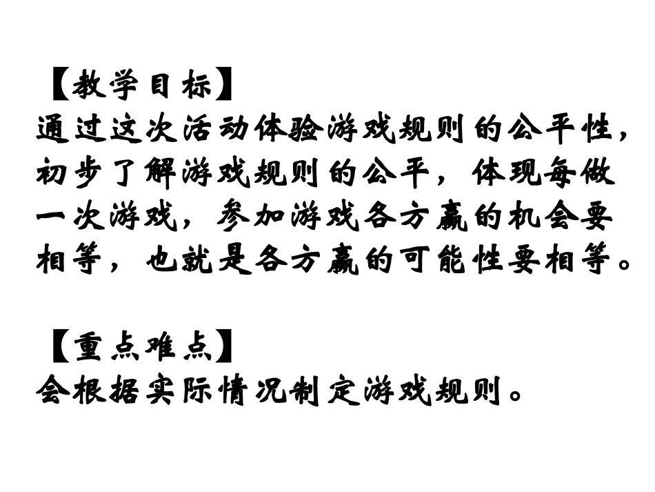 游戏规则的可能性_第2页