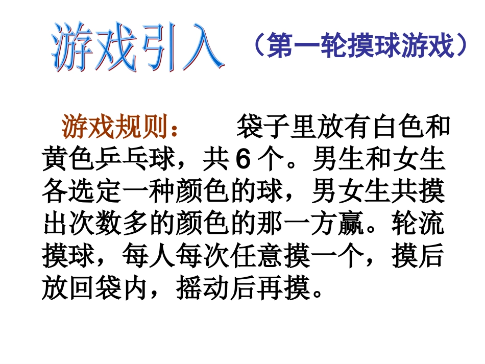 游戏规则的可能性_第3页
