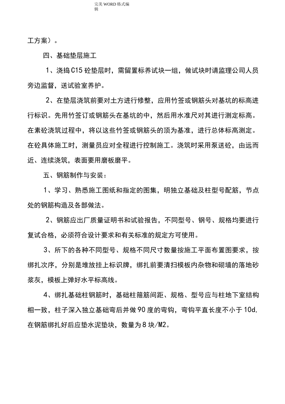 独立基础施工组织方案_第2页