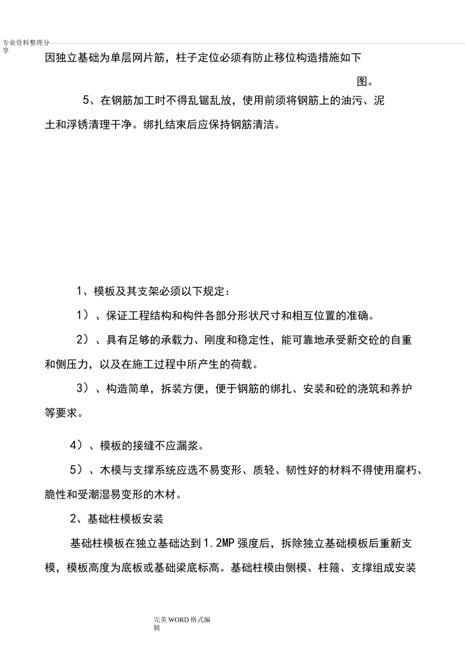 独立基础施工组织方案_第3页