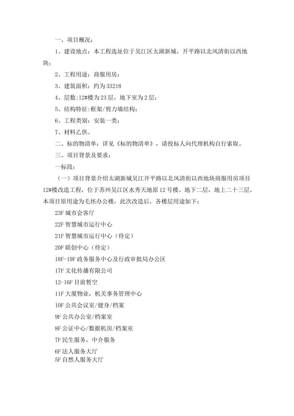 一、项目概况_第1页