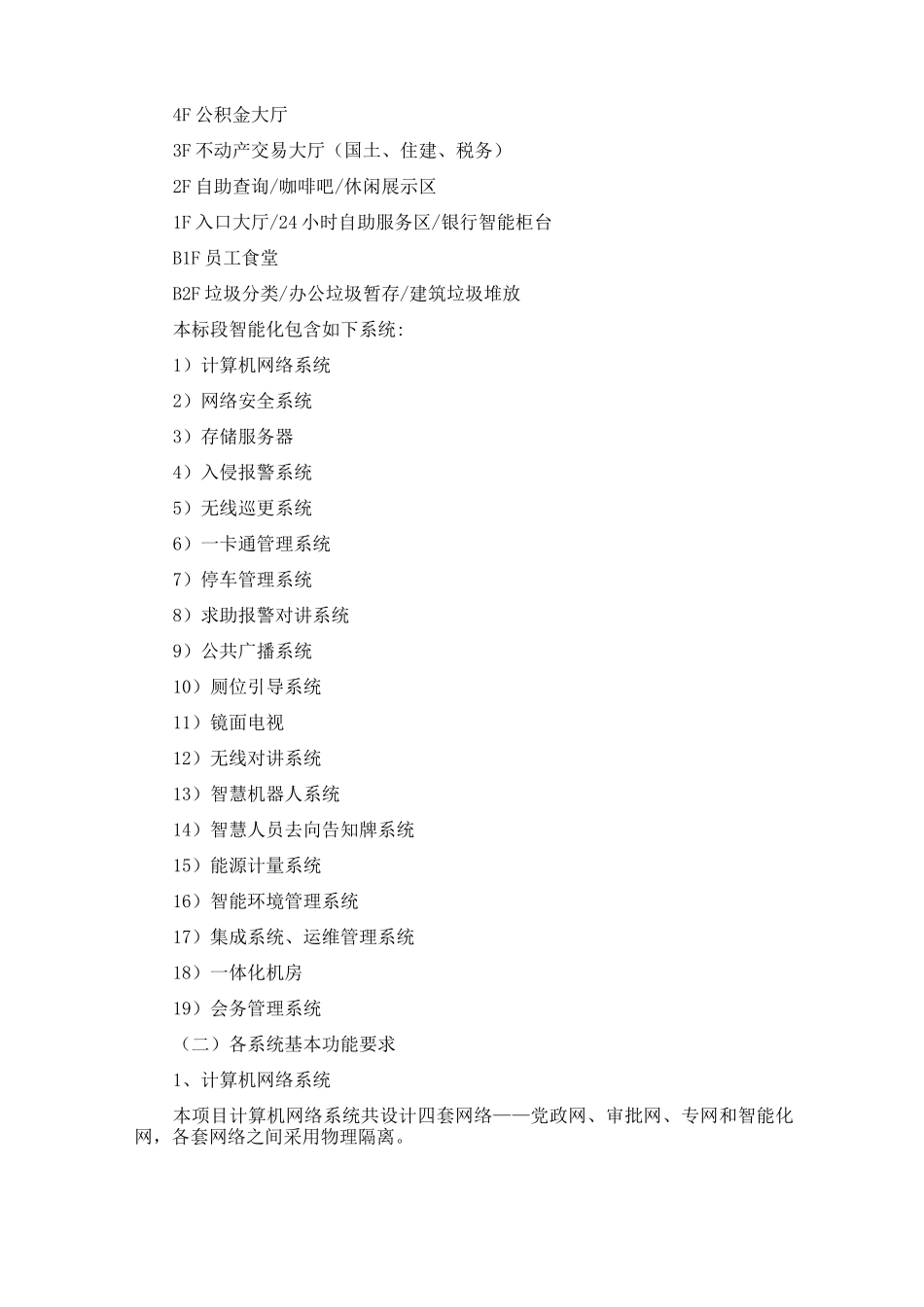 一、项目概况_第2页