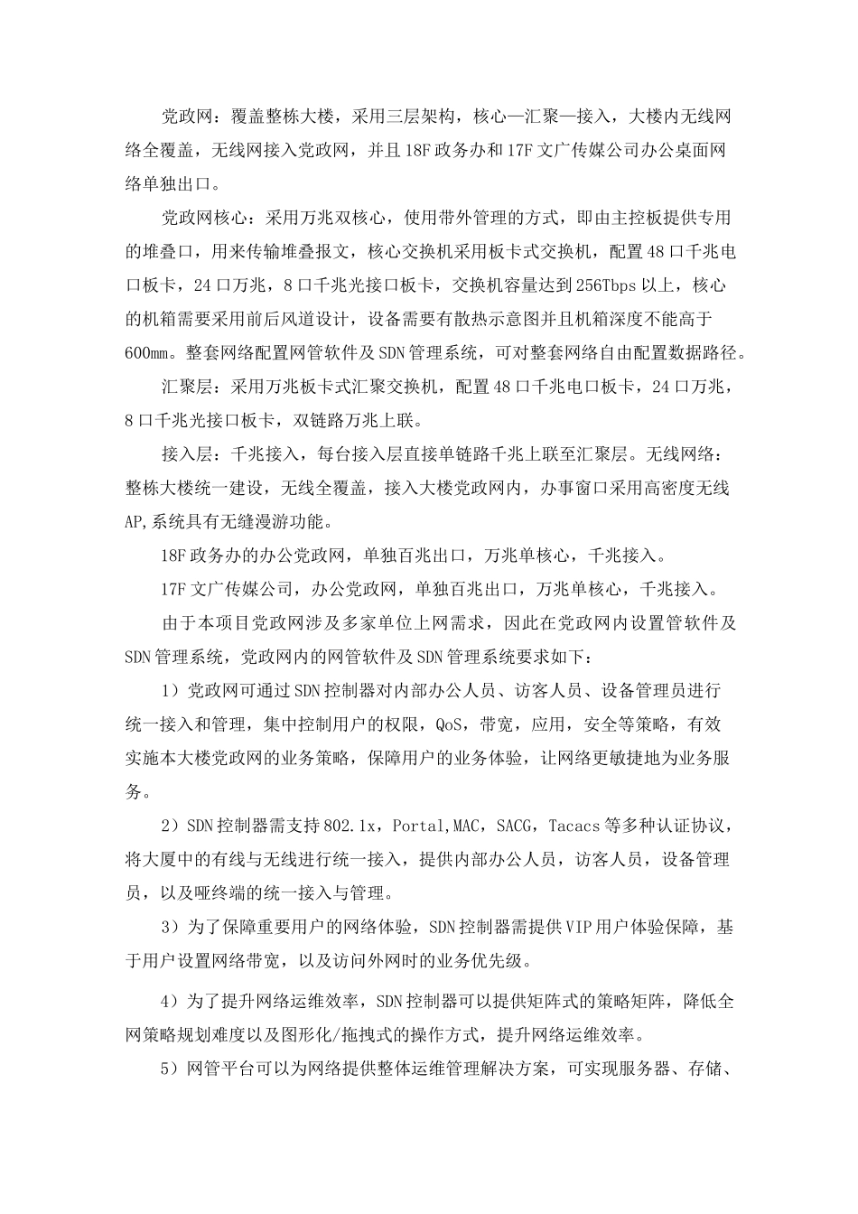 一、项目概况_第3页