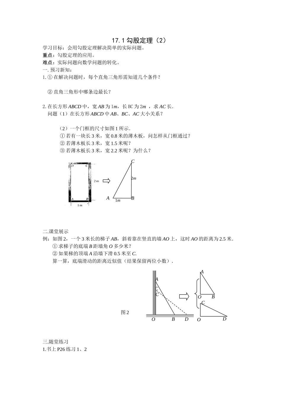 勾股定理导学案第二课时_第1页